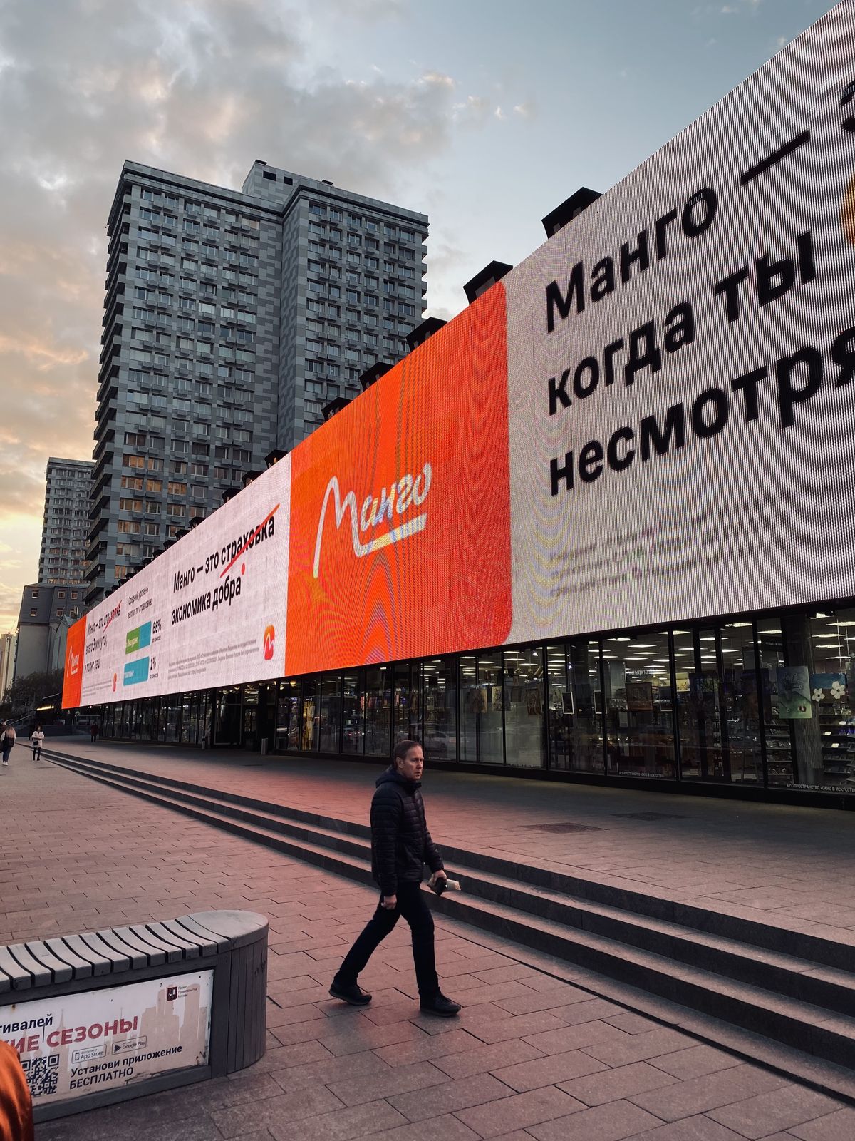 Реклама Манго на медиафасаде
